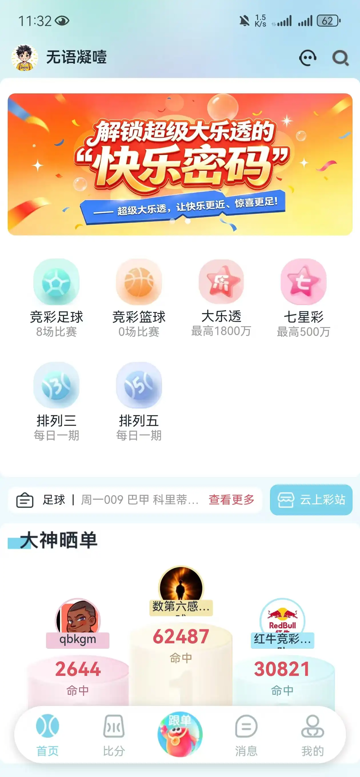 鸿运助手 App 首页界面展示