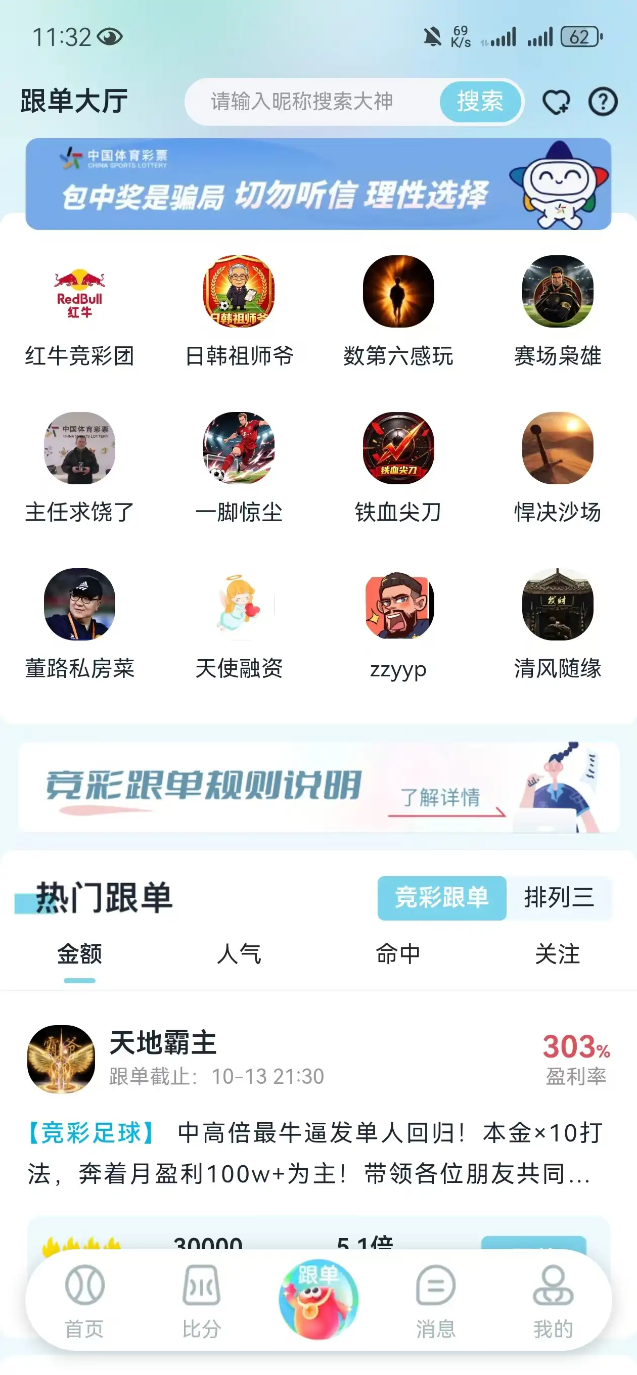 鸿运助手 App 跟单界面展示